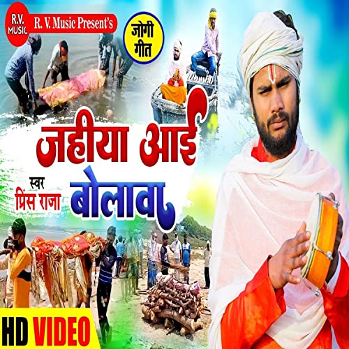 Prince Raja Jahiya Aai Bolava von Prince Raja auf Amazon Music Unlimited