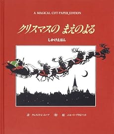 クリスマスのまえのよる 感想 レビュー 読書メーター