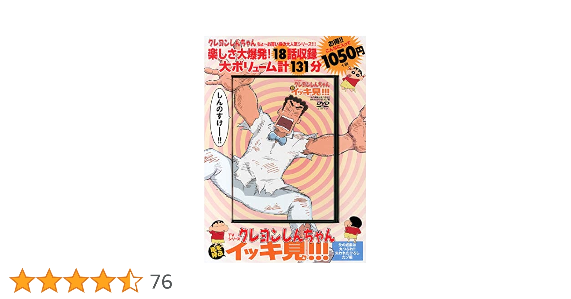 クレヨンしんちゃん　嵐を呼ぶイッキ見　41本セット クレヨンしんちゃん外伝 嵐を呼ぶイッキ見!!! お・お・お・の