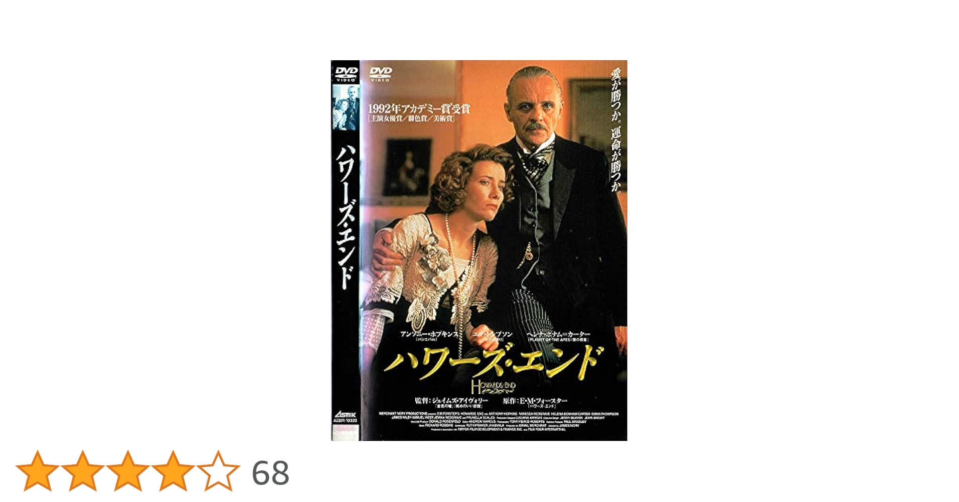 Amazon.co.jp: ハワーズ・エンド [廃盤により激レア] [レンタル