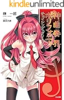 神曲奏界ポリフォニカ Amazon | 神曲奏界ポリフォニカ THE BLACK | ゲーム