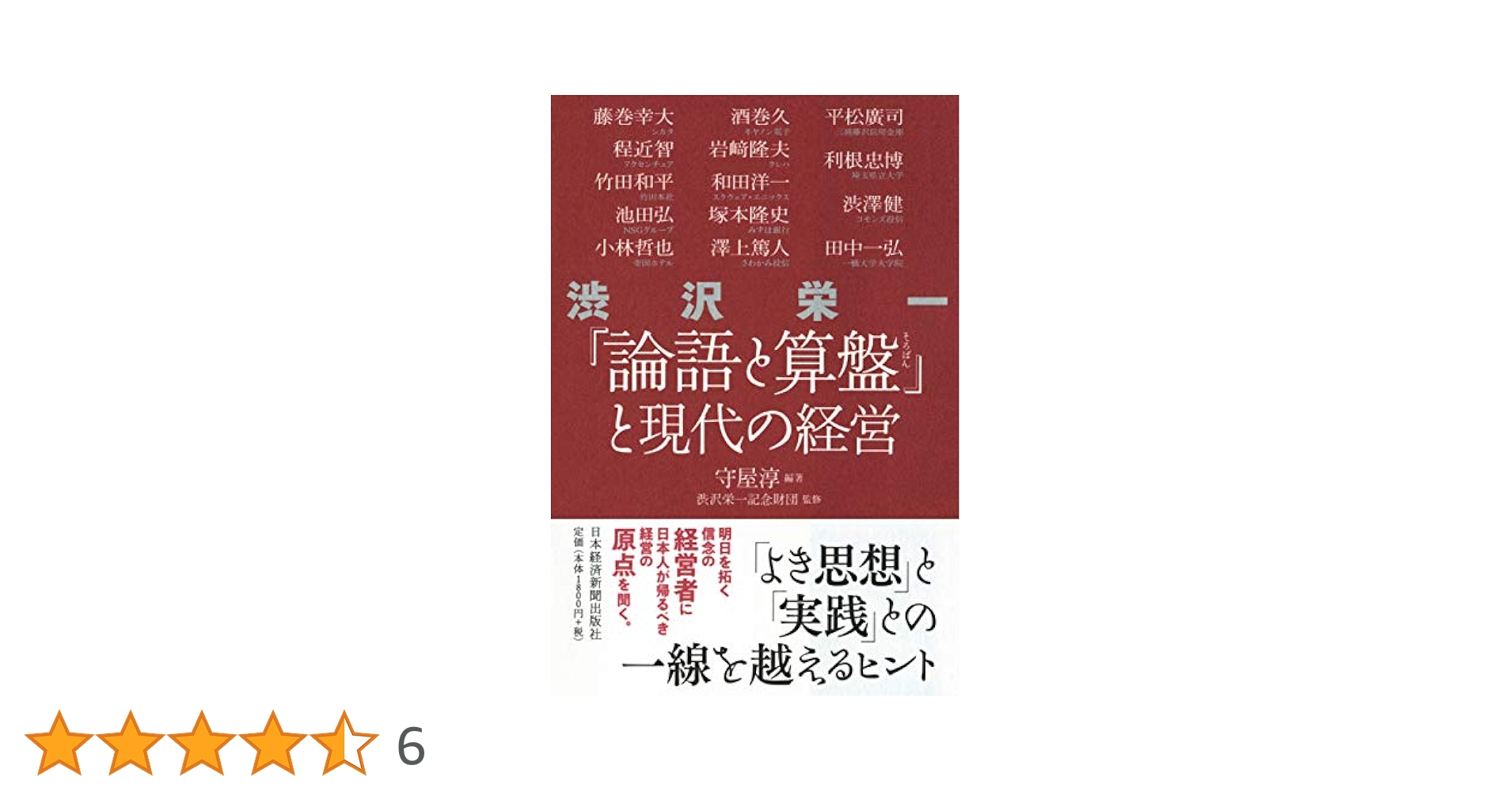 守屋淳 古の叡智を今に活かす　論語の経営学　ＣＤ8枚組+解説書 Amazon.co.jp: 古の叡智を今に活かす 論語の経営学 CD8枚組+