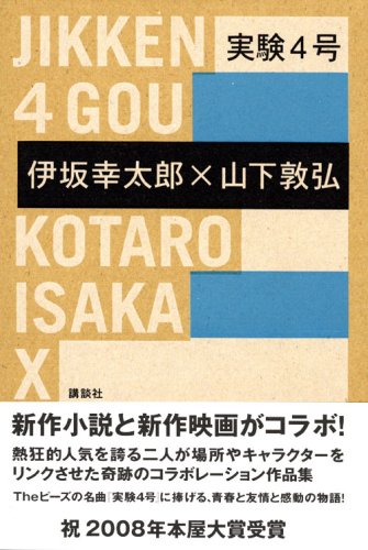 年版 伊坂幸太郎のおすすめ小説データベース 40作品 Masaki Blog