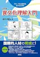 【中古】 異文化理解のための日本語教育Ｑ＆Ａ/国立印刷局/文化庁 中古】 異文化理解のための日本語教育Q＆A/国立印刷局/文化庁