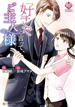 元カレCEOと子づくり婚!? 楽天ブックス: 元カレCEOと子づくり婚!?～想定外の愛され同棲