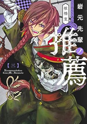 岩元先輩ノ推薦　ポスター g7r94YCz9LtiV2PaD95w.jpg