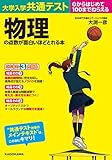 大学入学共通テスト 物理の点数が面白いほどとれる本 面白いほどシリーズ