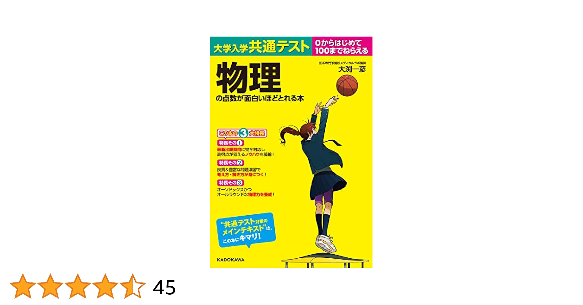 Amazon.co.jp: 大学入学共通テスト 物理の点数が面白いほど