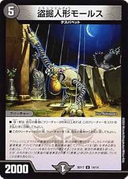 バーチェスモールス 冥土人形パーチェス・モールス 74/89 C｜デュエマシングルカード