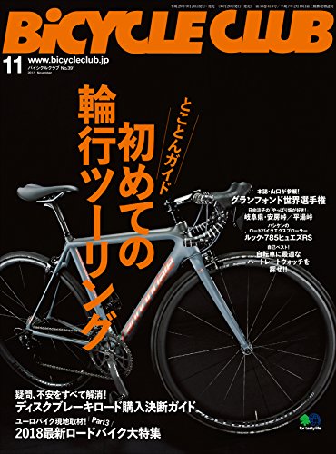 Bicycle Club バイシクルクラブ 2017年11月号 No 391 雑誌 Bicycle Club 編集部 スポーツ Kindleストア Amazon
