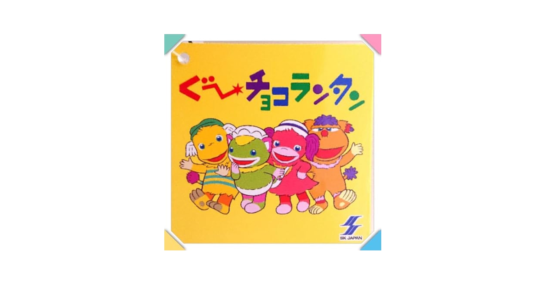 ４種セットぐ～チョコランタンBIGぬいぐるみスプージャコビアネムズズ 716ik1vjmBL._UF894,1000_QL80_.jpg