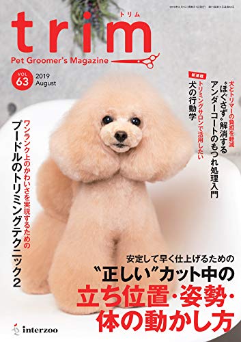 無料電子書籍アプリ trim(トリム) Vol.63(2019年8月号) (特集:安定して早く仕上げるための“正しい バイ