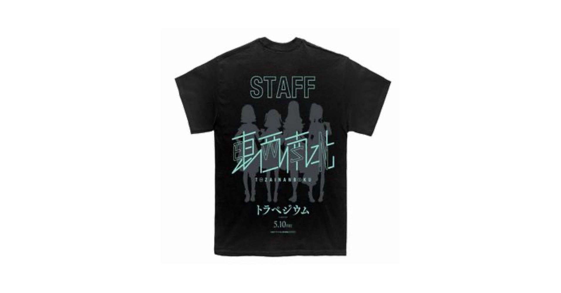 トラペジウム 直筆サイン入り台本 STAFF Tシャツ トラペジウム 直筆サイン入り台本 STAFF Tシャツ 2023年
