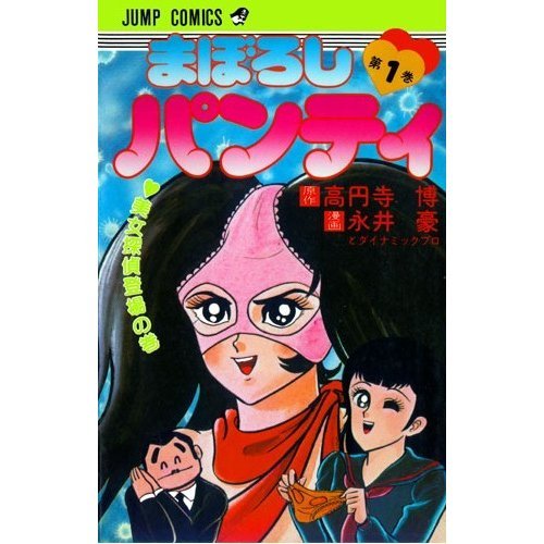 まぼろしパンティー