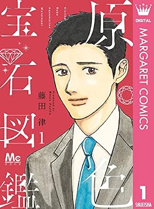 七つ屋志のぶの宝石匣（20） (Kissコミックス) | 二ノ宮知子