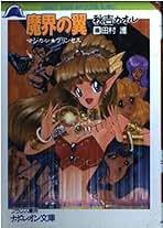 秋吉かおる 作品まとめ売り　リナ&ビースト　ディンシェルの宝石ほか