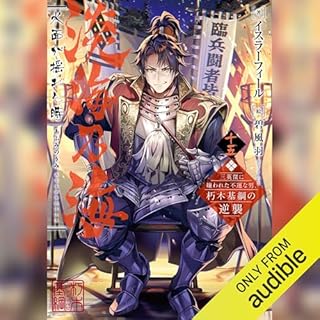 『[15巻] 淡海乃海　水面が揺れる時～三英傑に嫌われた不運な男、朽木基綱の逆襲～一五』のカバーアート