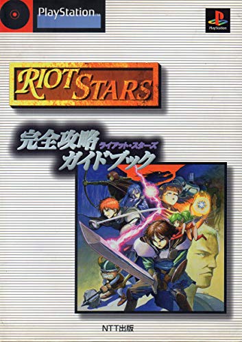 スマホ 無料電子書籍 ライアット・スターズ 完全攻略ガイドブック バイ