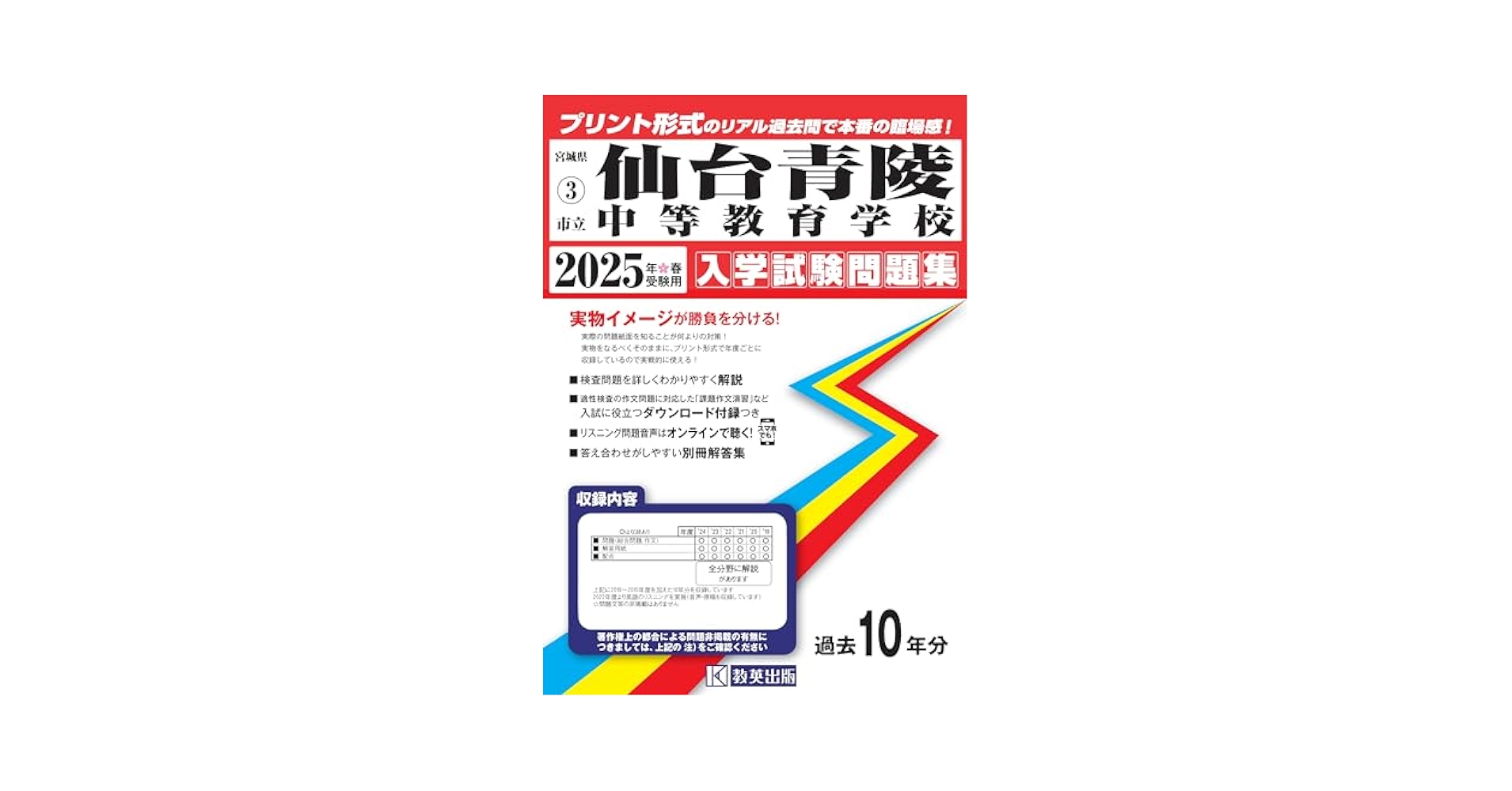 仙台青陵中等教育学校  ２０２１年春受験用 /教英出版（単行本（ソフトカバー）） 61D7mf4dBqL._UF350,350_QL80_.jpg