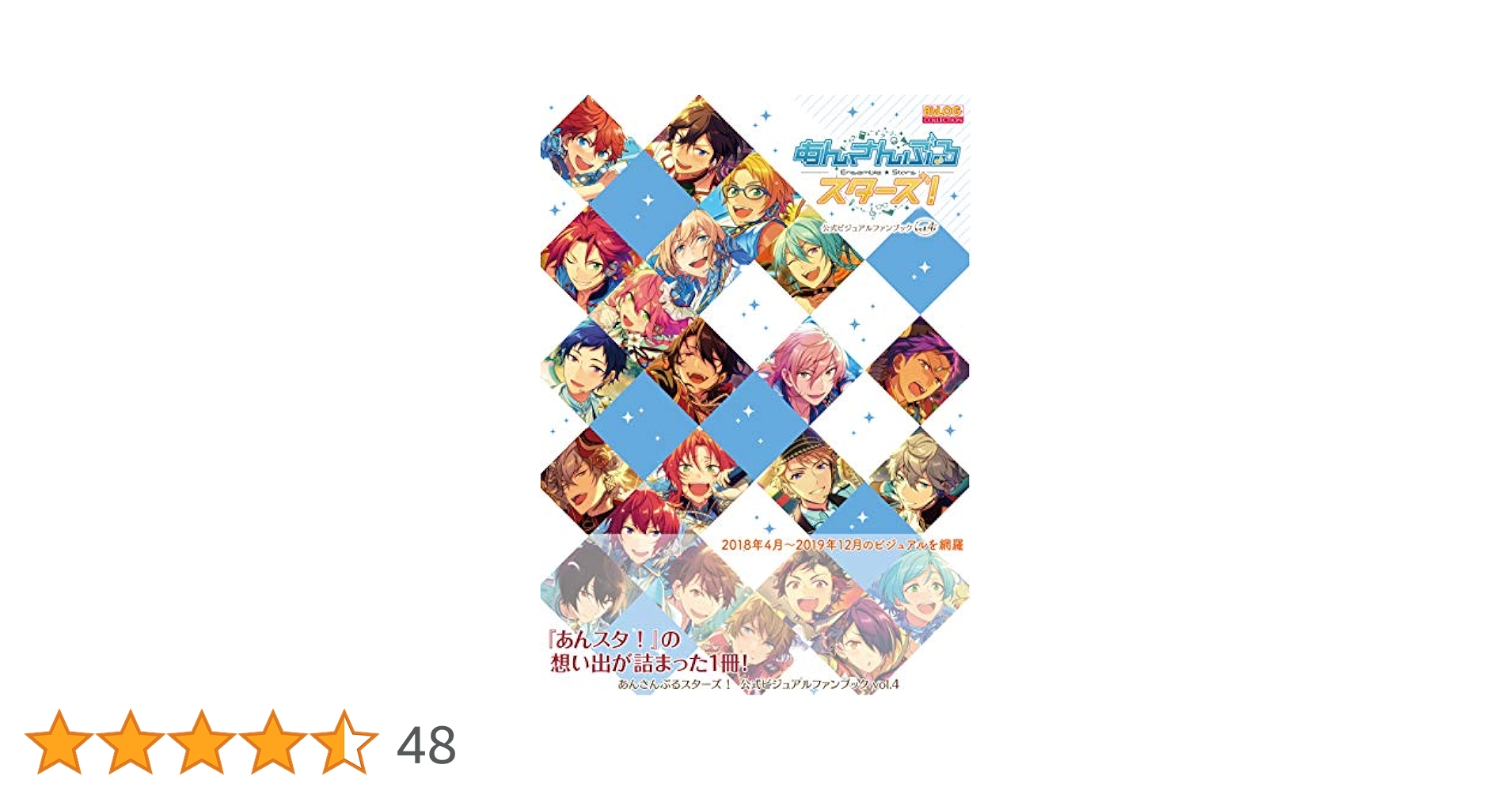 角川書店 - あんさんぶるスターズ！公式ビジュアルファンブック Amazon.co.jp: あんさんぶるスターズ! 公式ビジュアルファン