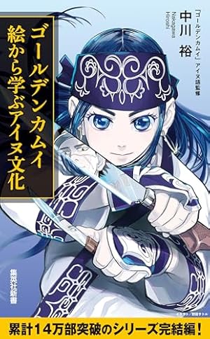 ゴールデンカムイ 16 (ヤングジャンプコミックスDIGITAL) | 野田