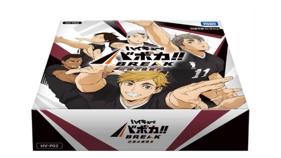 Amazon.co.jp: ハイキュー!! バボカ!! BREAK ブースターパック 最強の