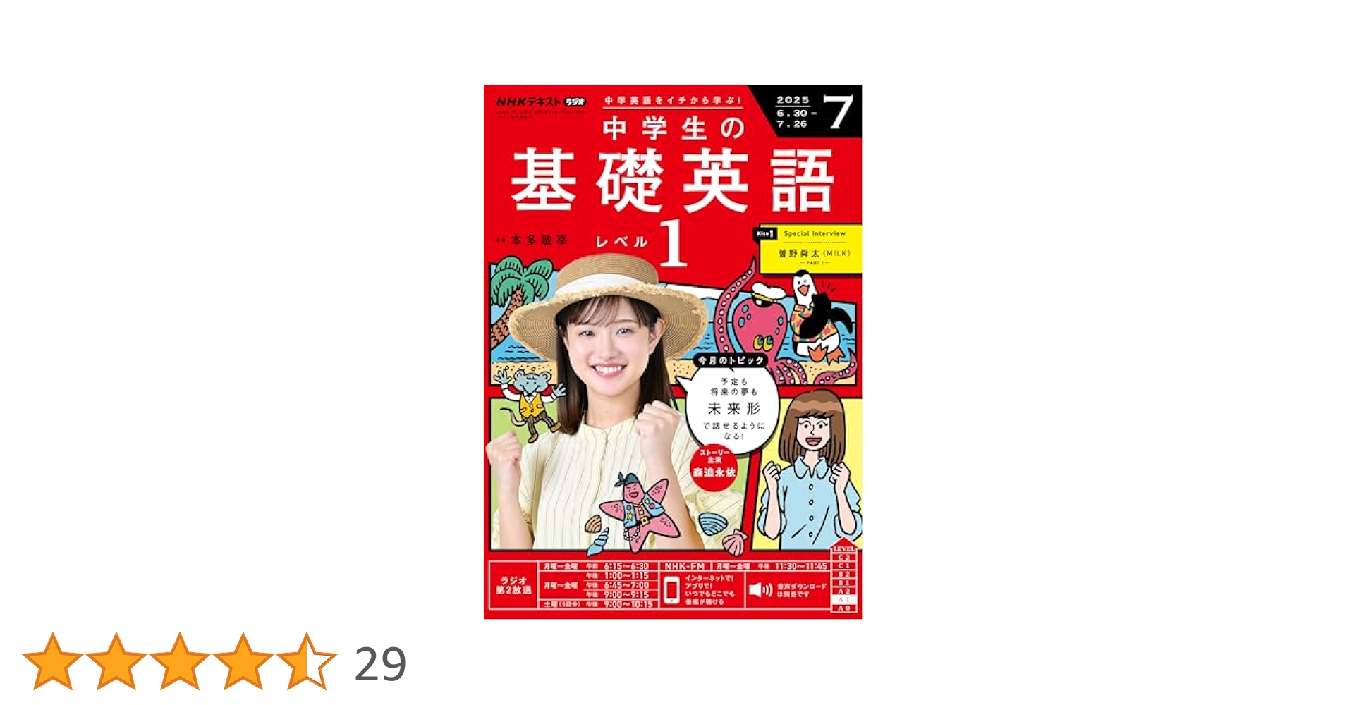 Amazon.co.jp: NHKラジオ 中学生の基礎英語 レベル1 2025年