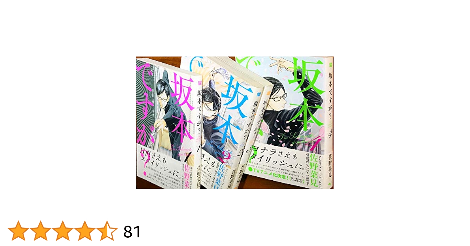 坂本ですが？ 全巻 51mZ8nBsI1L.jpg_BO30,255,255,