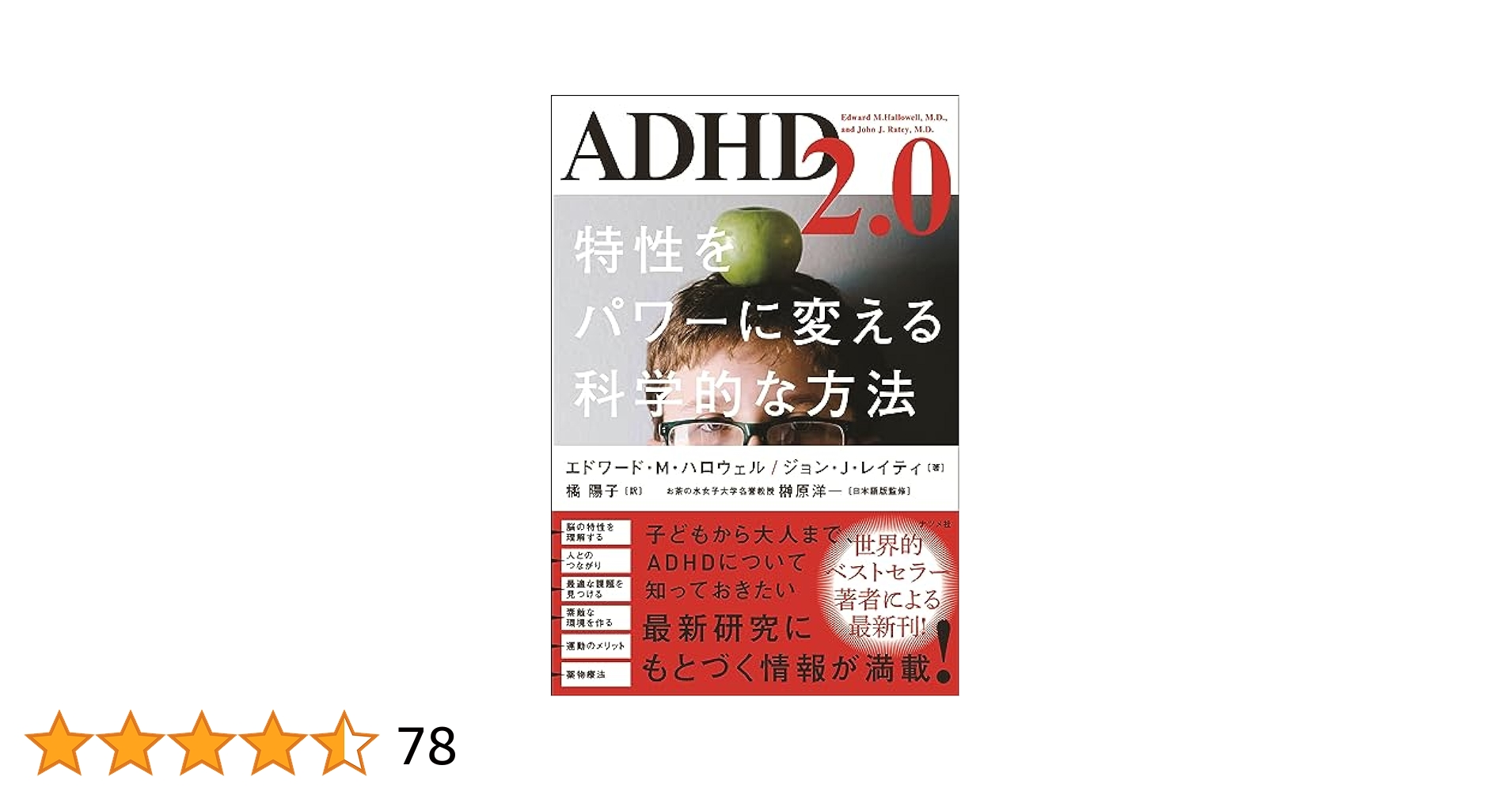 ADD/ADHDという才能 ADD/ADHDという才能
