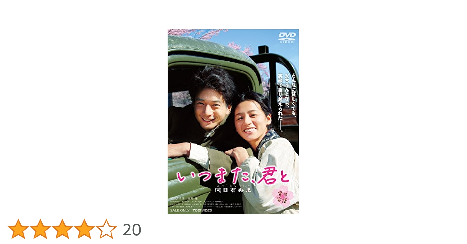 いつまた、君と ~何日君再来~ [DVD] 尾野真千子, 向井理 いつまた、君と ~何日君再来 (ホーリージュンザイライ)~ (朝日