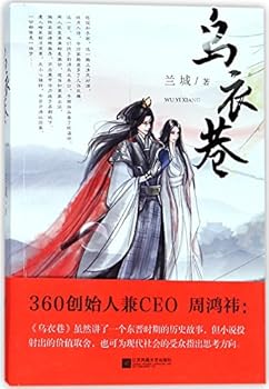 Wuyi Lane (Chinese Edition)