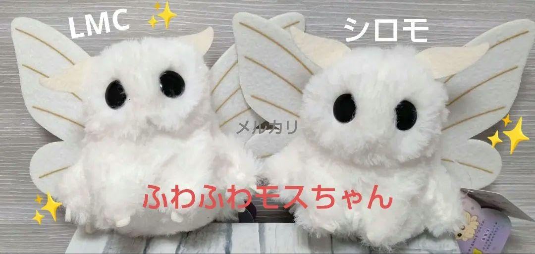 Amazon.co.jp: ?ふわふわモスちゃん ぬいぐるみ マスコット シロモ LMC