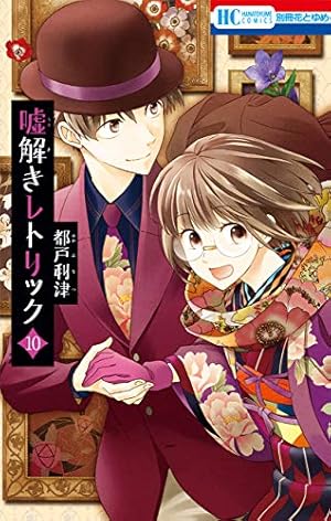 レア！ 嘘解きレトリック 非売品 ふろく 冊子 セット レア！ 嘘解きレトリック 非売品 ふろく 冊子 セット レア！ 嘘解き