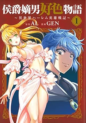 ひとりぼっちの異世界攻略 16 (ガルドコミックス) | びび, 五示正司
