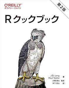 本のRクックブック 第2版の表紙
