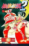 餓狼伝説2 Vol.1