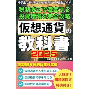 Amazon.co.jp: ビットコインと暗号通貨 - ビジネス・経済: 本