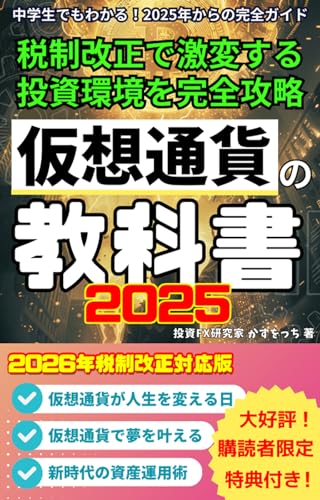 Amazon.co.jp: 投資FX研究家 かずをっち: 本、バイオグラフィー、最新