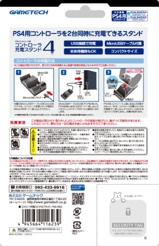 PS4用コントローラ充電スタンド『コントローラ充電スタンド4』