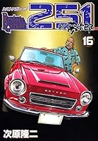 レストアガレージ251 (全33巻) Kindle版