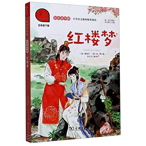 The Dream of Red Mansion 5b (Audio Version) (Ch... [Chinese] 710018231X Book Cover