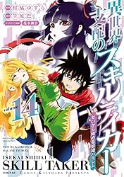 異世界支配のスキルテイカー ゼロから始める奴隷ハーレム（13