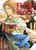 FLESH & BLOOD 1 【SS付き電子限定版】 (キャラ文庫)