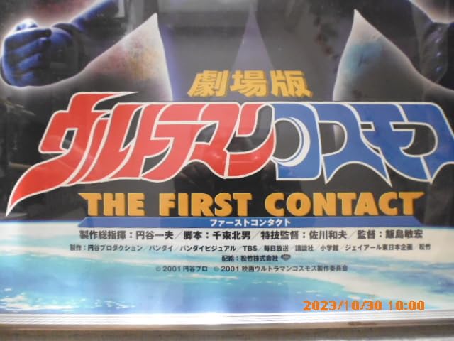 2001年公開劇場映画 ウルトラマンコスモス 特撮特撮台本 円谷プロ 決定稿 ウルトラマンdash 2024 2001年公開劇場映画 ウルトラマン