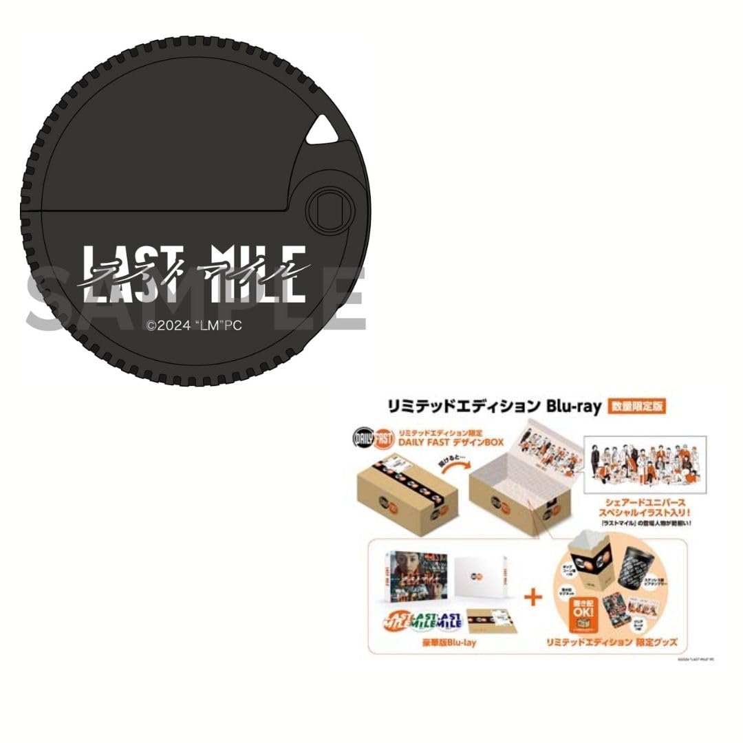 Amazon.co.jp: 【限定版】ラストマイル リミテッドエディション