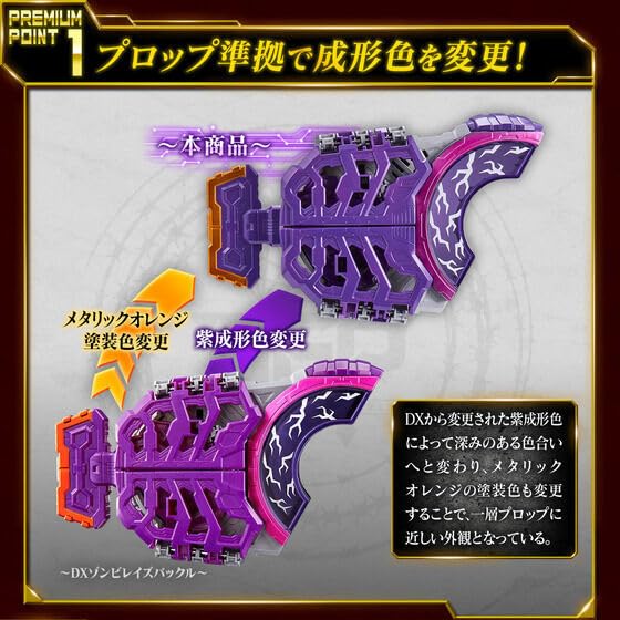 Amazon.co.jp: PREMIUM DX メモリアルゾンビレイズバックル：ギーツ 