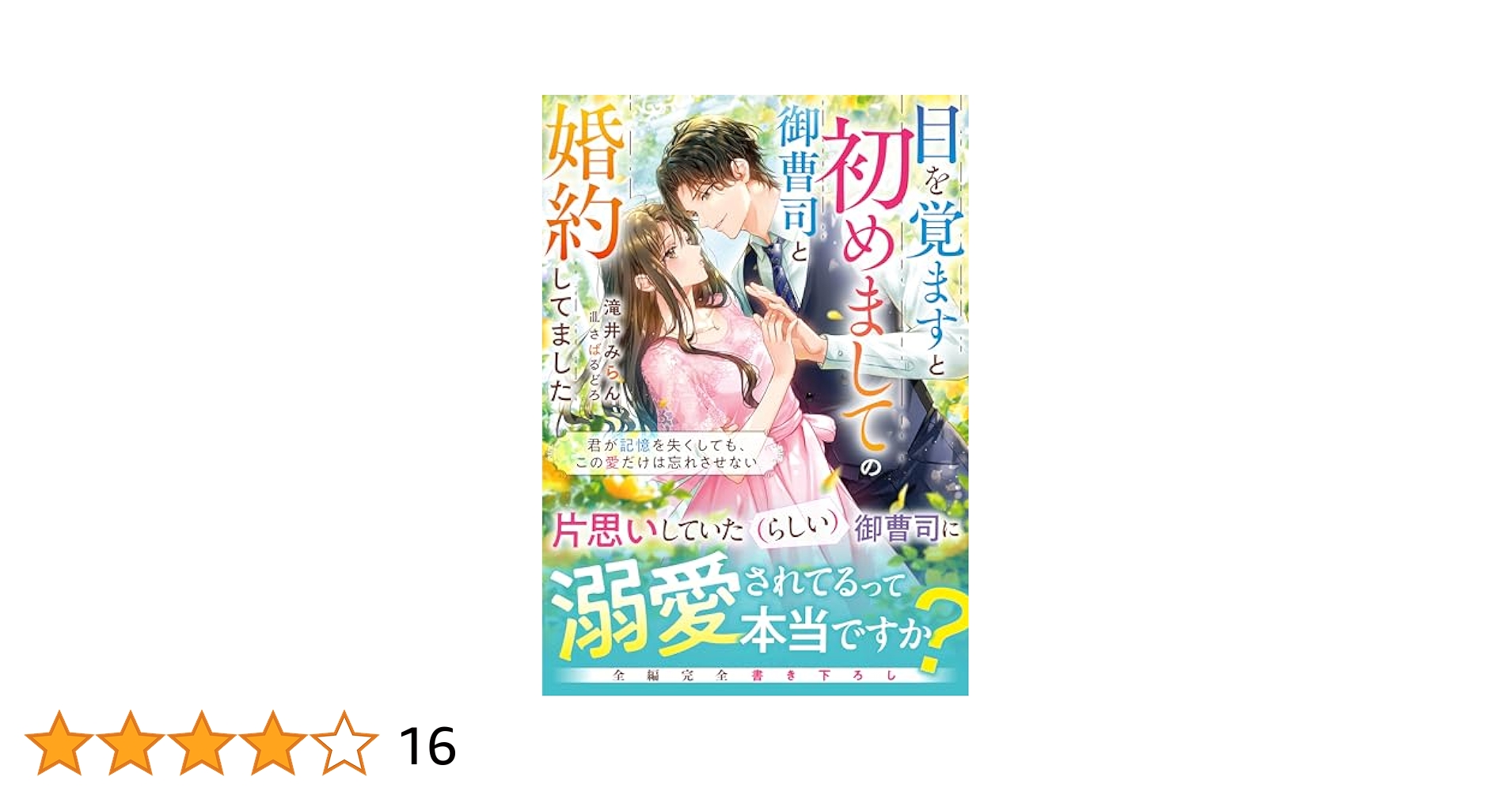 ベリーズ文庫 25冊　滝井みらん先生著 Amazon.co.jp: 滝井みらん: 本、バイオグラフィー、最新アップデート