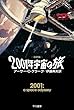 セール中のKindle本23：２００１年宇宙の旅〔決定版〕