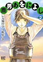 鹿男あをによし 第2巻 4344816927 Book Cover
