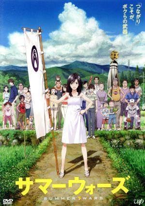 『サマーウォーズ』劇場用B1ポスター　細田守　貞本義行　アニメ　映画　非売品 Amazon.co.jp: 期間限定スペシャルプライス版／細田守（監督